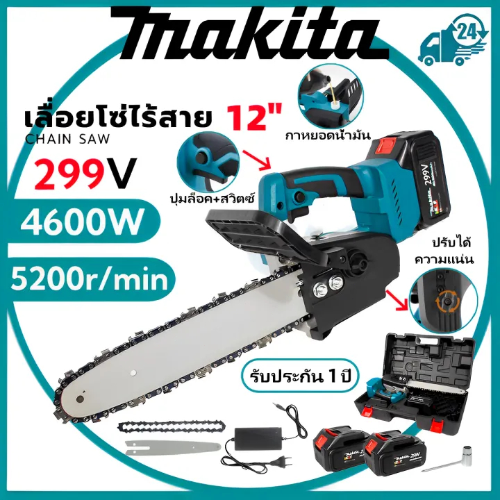 MAKITA เลื่อยโซ่ไร้สาย 12 นิ้ว 299V แบต 2 ก้อน รุ่นงานหนัก ตัดง่าย เหมาะสำหรับงานตัดไม้หนักและแต่งสวนระดับมืออาชีพ