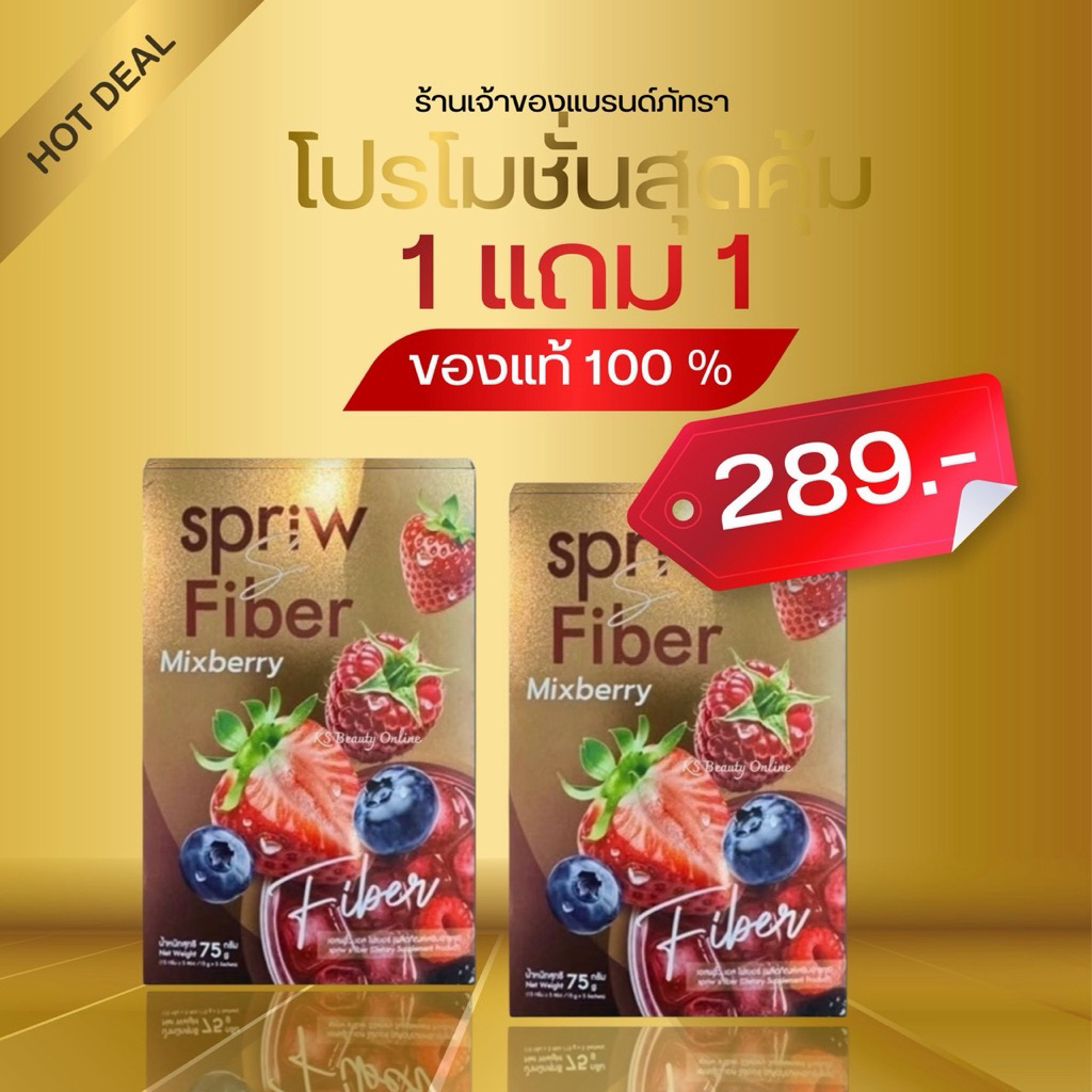 Spriw Sไฟเบอร์ [1แถม1] ของแท้มีบัตร