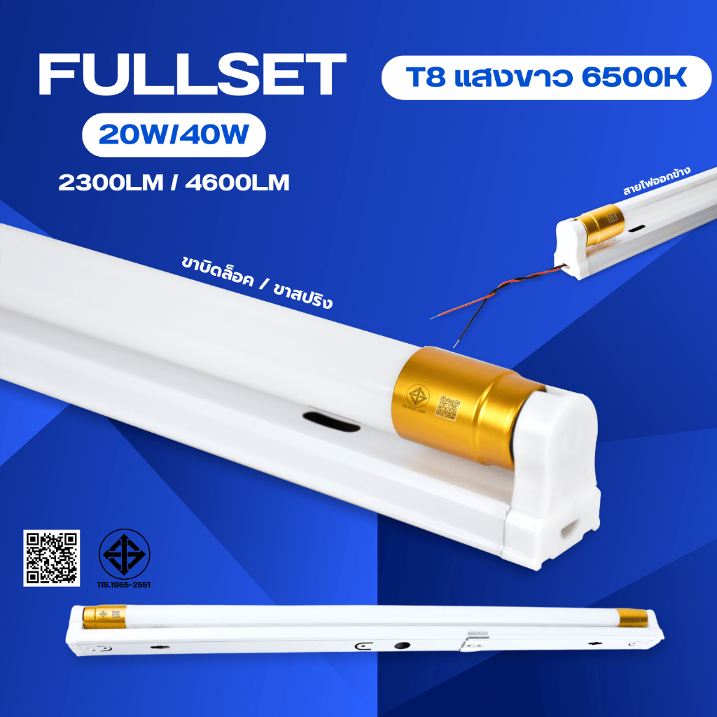 หลอดไฟนีออน LED T8 ขั้วทอง พร้อมราง แสงสีขาว ชุดเซ็ท 20W/40W สว่างชัด ประหยัดพลังงาน