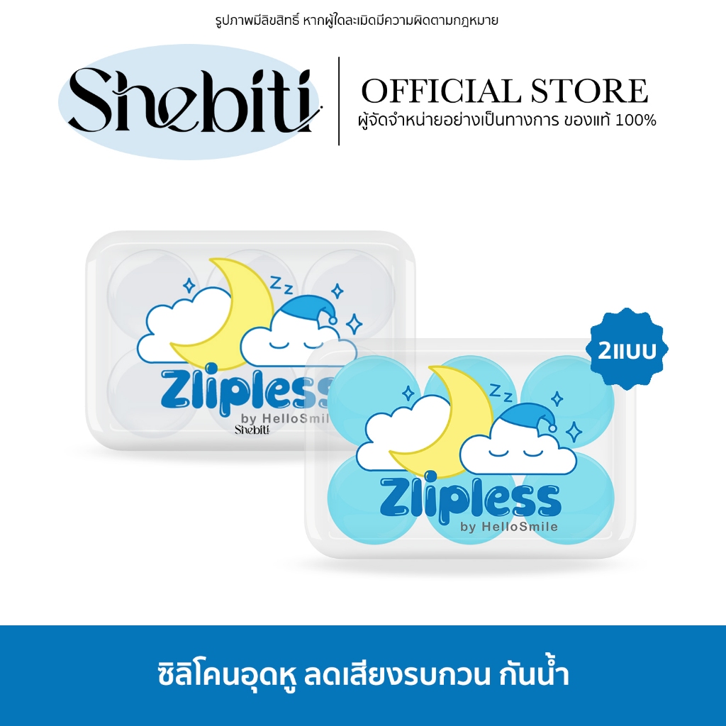 [3คู่] Hellosmile Zlipless earplugs ซิลิโคนอุดหู ที่อุดหู ลดเสียงรบกวน กันเสียง กันน้ำ ใช้ซ้ำได้