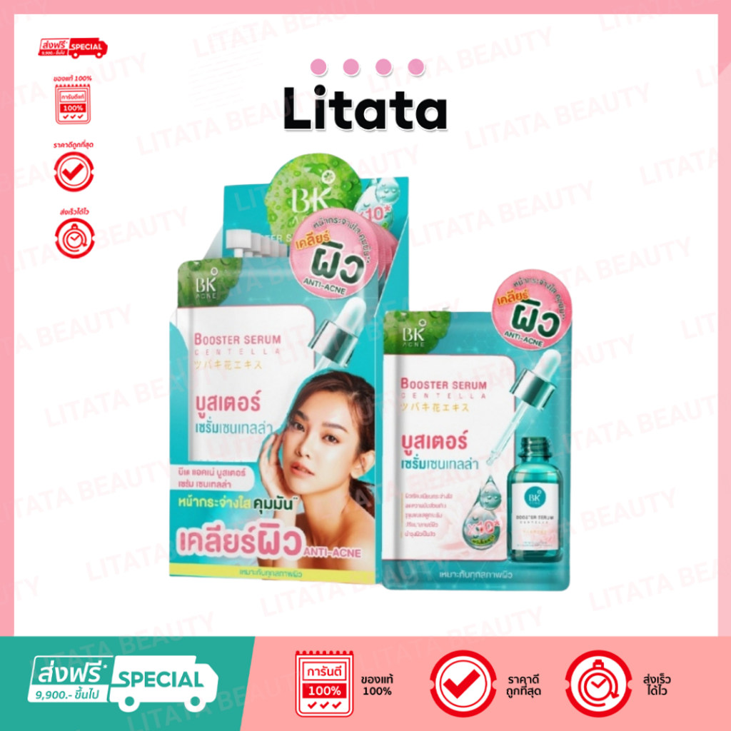 บีเค แอคเน่ บูสเตอร์ เซรั่ม เซนเทลล่า BK Acne Booster Serum Centella 8 กรัม
