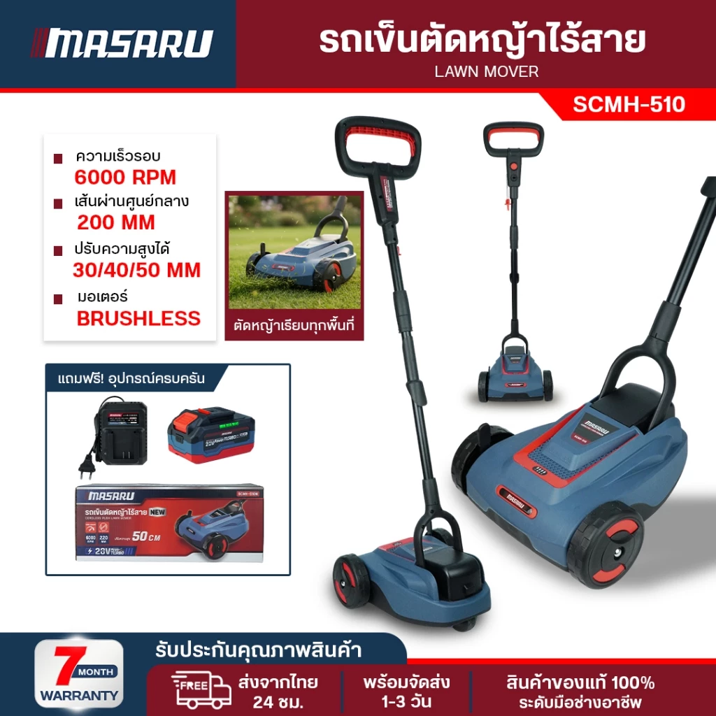 เครื่องตัดหญ้า 2 ล้อ Masaru รถตัดหญ้าไฟฟ้า SCMH-510 รถเข็นตัดหญ้า 2 ล้อ เครื่องตัดหญ้าไร้สาย