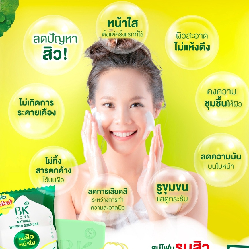BK Acne Natural Whipped Soap C&E 60 กรัม รูปที่ 2