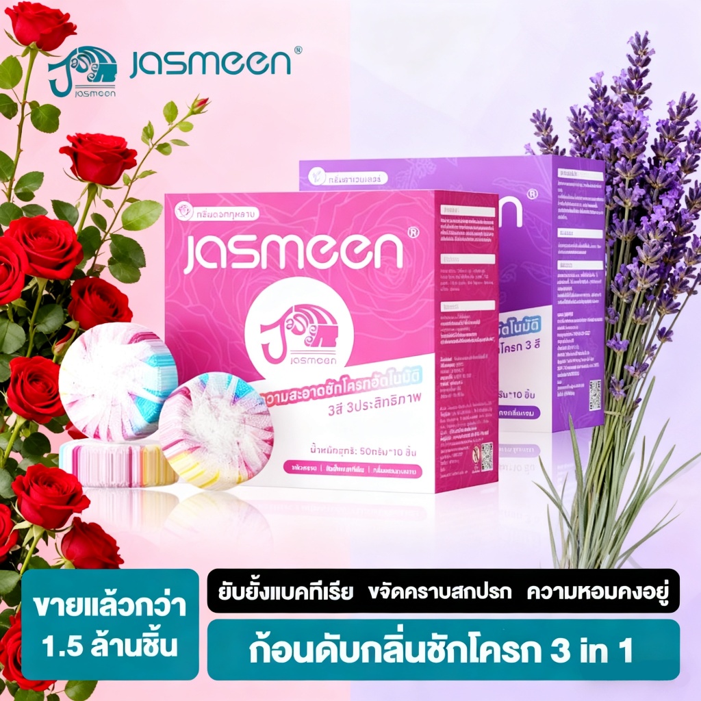 【1 ก้อนใช้ 30 วัน】ก้อนดับกลิ่นชักโครก Jasmeen สูตร 3 in 1 ฆ่าเชื้อโรค-ขจัดกลิ่นอ