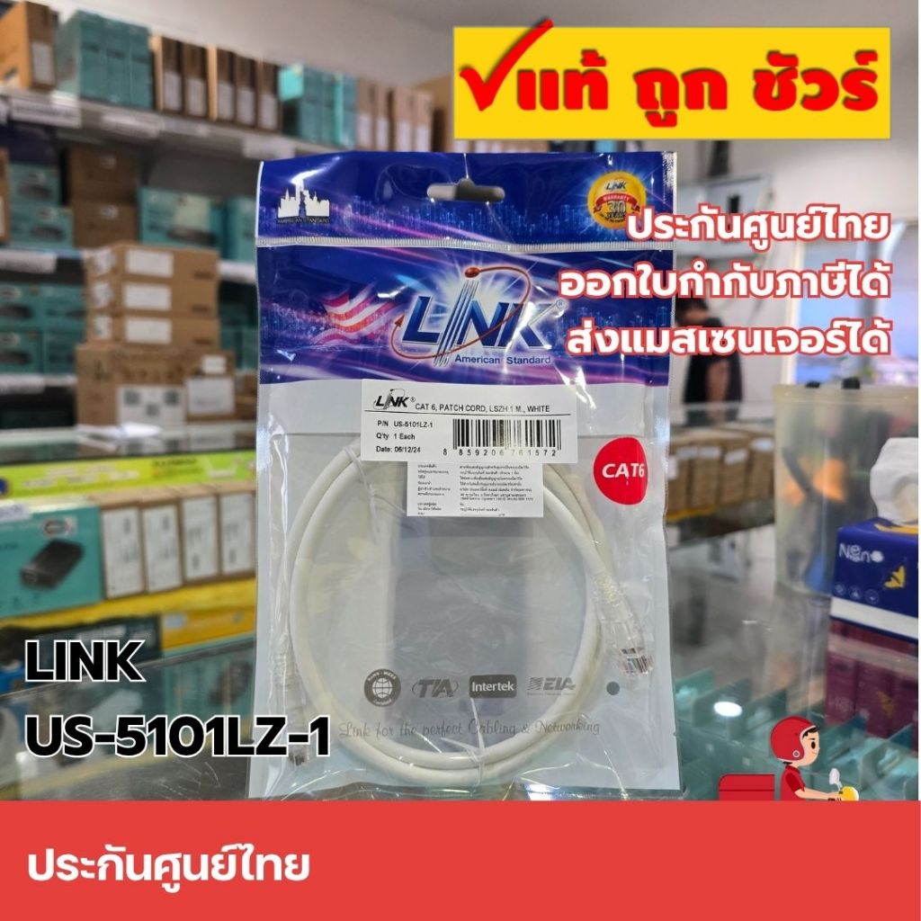 สาย LAN LINK CAT6 1 เมตร (US-5101LZ-1) หัวสำเร็จรูปจากโรงงาน มาตรฐาน LSZH ของแท้ พร้อมส่ง