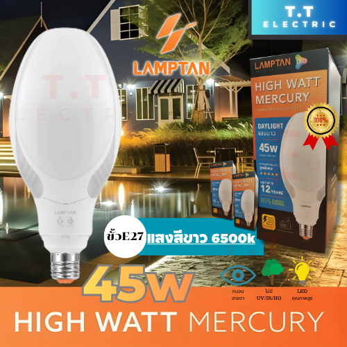 LAMPTAN หลอด LED 45w Mercury DAYLIGHT แสงขาว ขั้วE27 หลอดไฟวัตต์สูง หลอดไฟโรงงาน โกดัง
