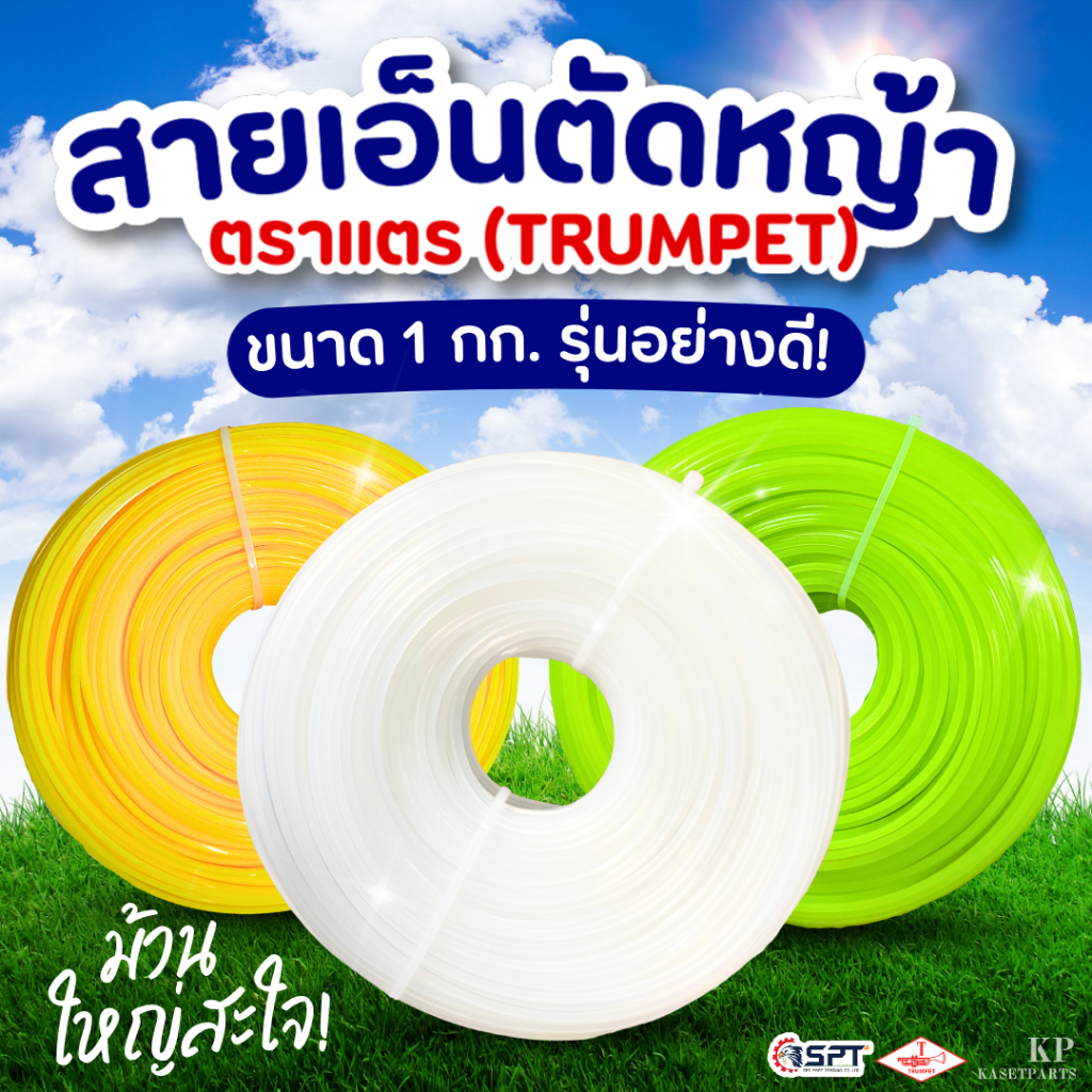 สายเอ็นตัดหญ้า 2.5/3/4 มิล เหลี่ยม/กลม 1kg อย่างดี เกรดพรีเมียม