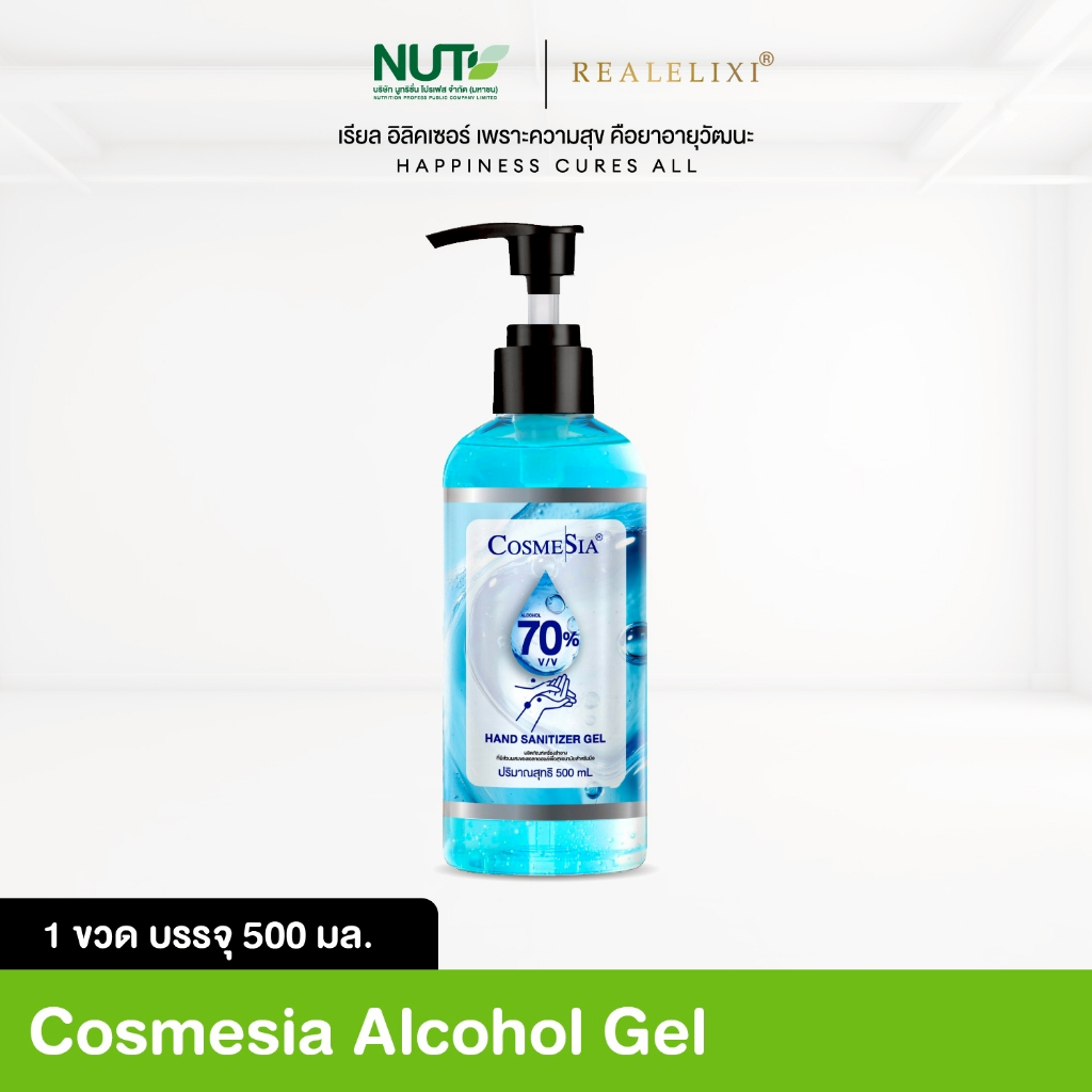[1 ขวด] Alcohol Hand Sanitizer Gel 500ml. cosmesia แอลกอฮอล์