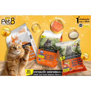 [7 กิโลกรัม] Pet8 เพทเอท อิ่มจัง สูตรโปรตีน 26% ไม่เค็ม อาหารแมวโต ขนาด 7 kg