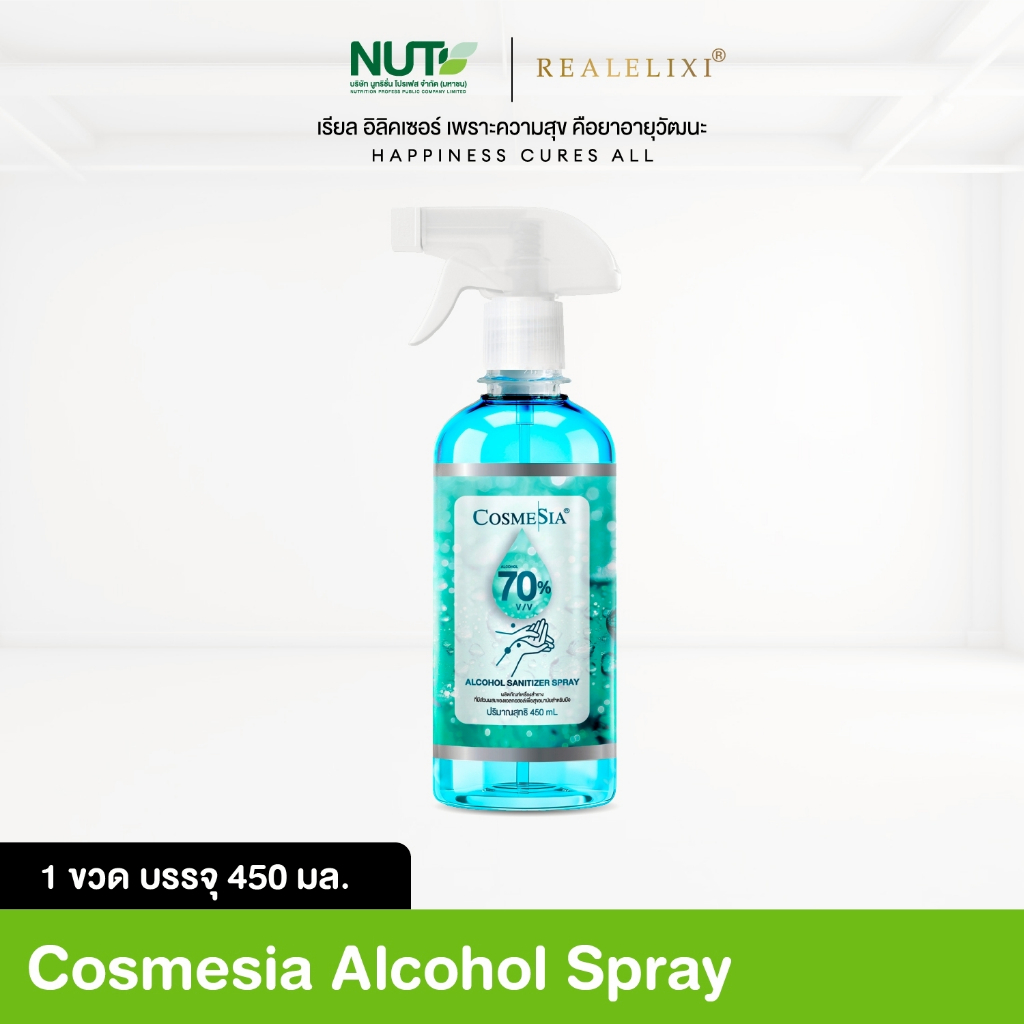 [1 ขวด] Alcohol Sanitizer Spray 450 ml. Cosmesia