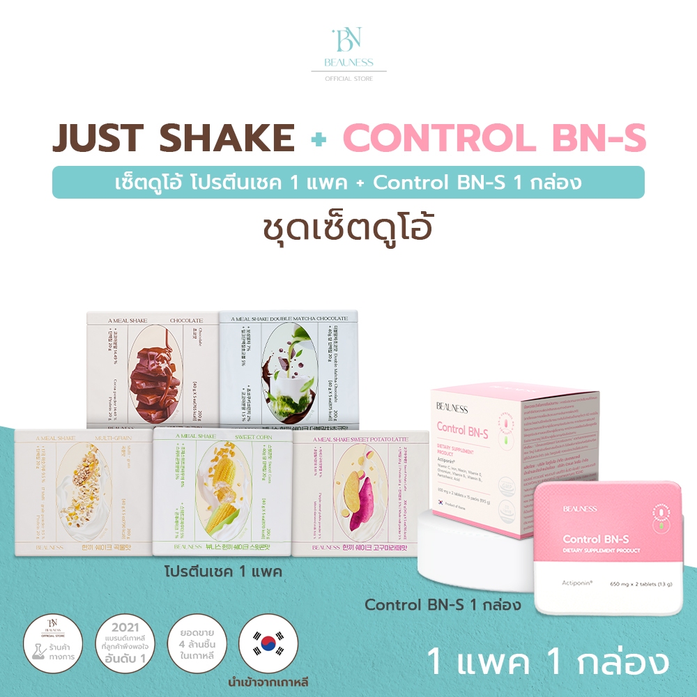 BEAUNESS Just Shake 1 แพค (5 ชิ้น) + Control BN-S 1 กล่อง ในราคาพิเศษ