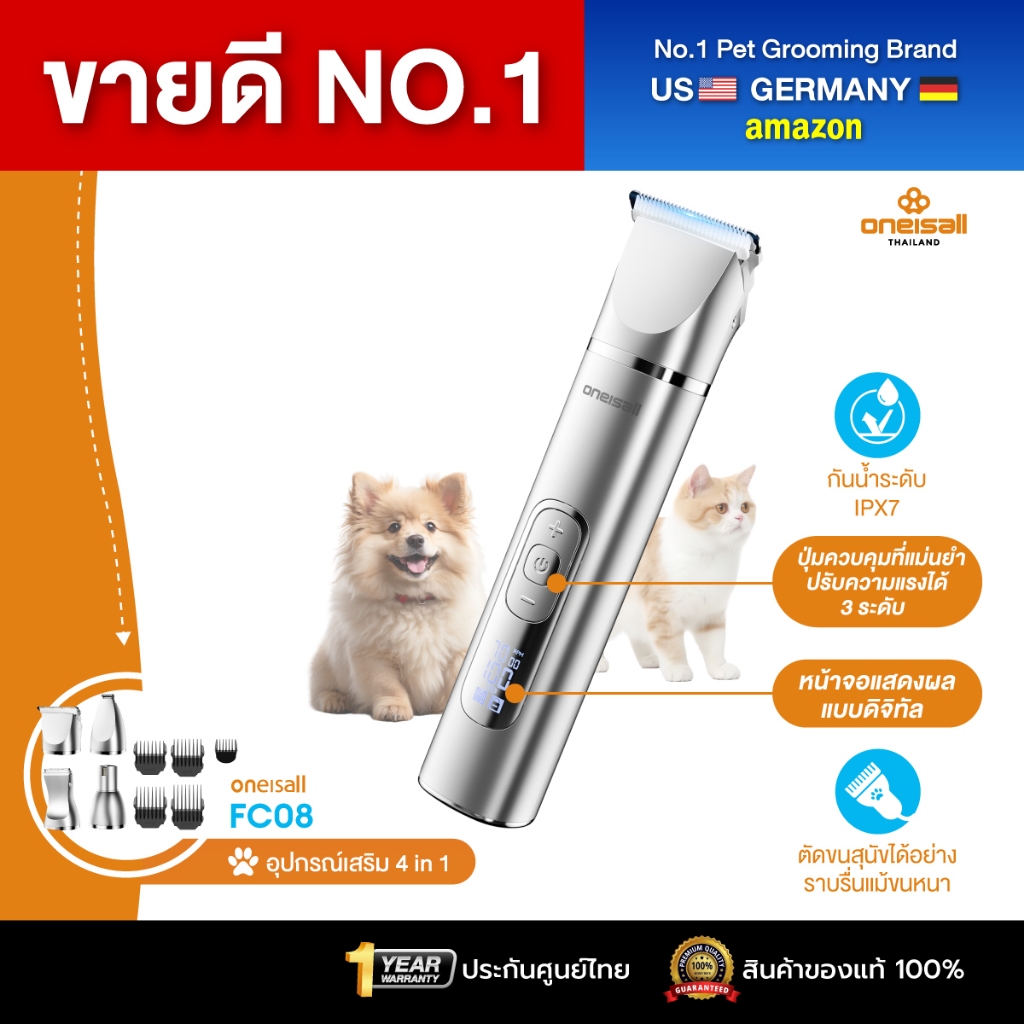 [ประกันศูนย์ไทย] Oneisall ปัตตาเลี่ยนตัดขนหมา แมวไร้สาย 4in1 ตัด เล็ม กรอเล็บ กันน้ำ IPX7 จอ LCD ชาร์จได้ รุ่น FC08