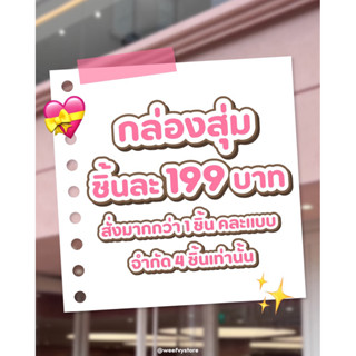 [พร้อมส่ง/ส่งไว] กล่องจุ่ม 💕 เครื่องสำอางค์