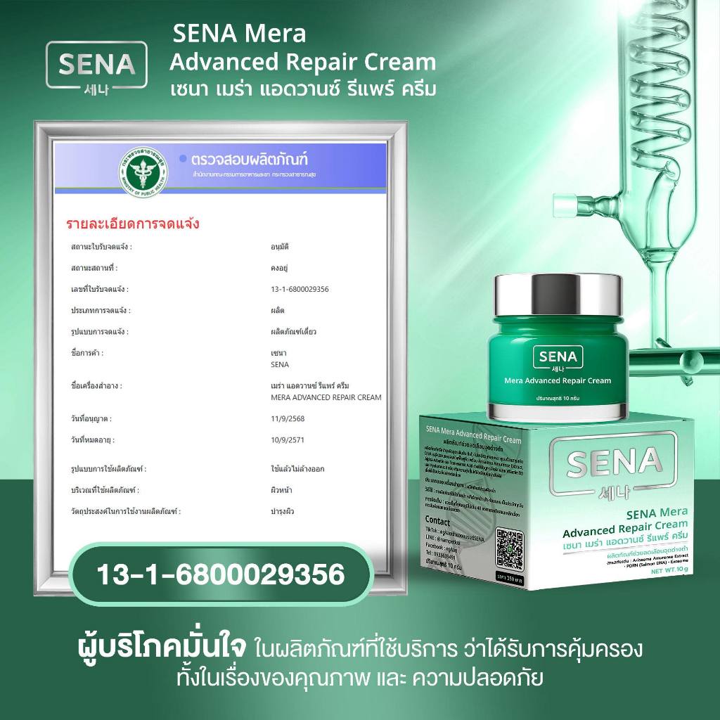 เซนา SENA 10กรัม.. บำรุงผิวหน้า ชุ่มชื้น เต่งตึง อิ่มฟู - รูปที่ 2