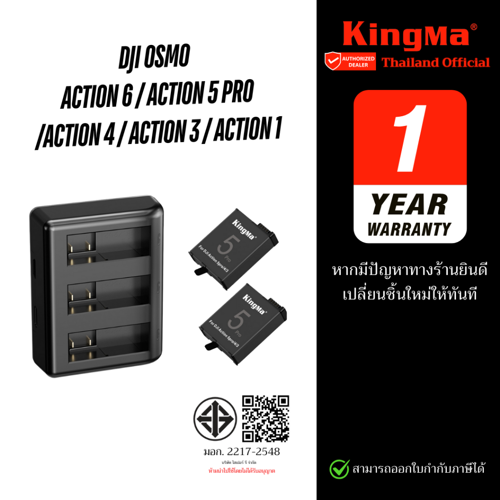 Kingma DJI Action6 / Action5 / Action4 / Action3 / Action1 แบตเตอรี่ แท่นชาร์จ (ประกันศูนย์ 1 ปี)