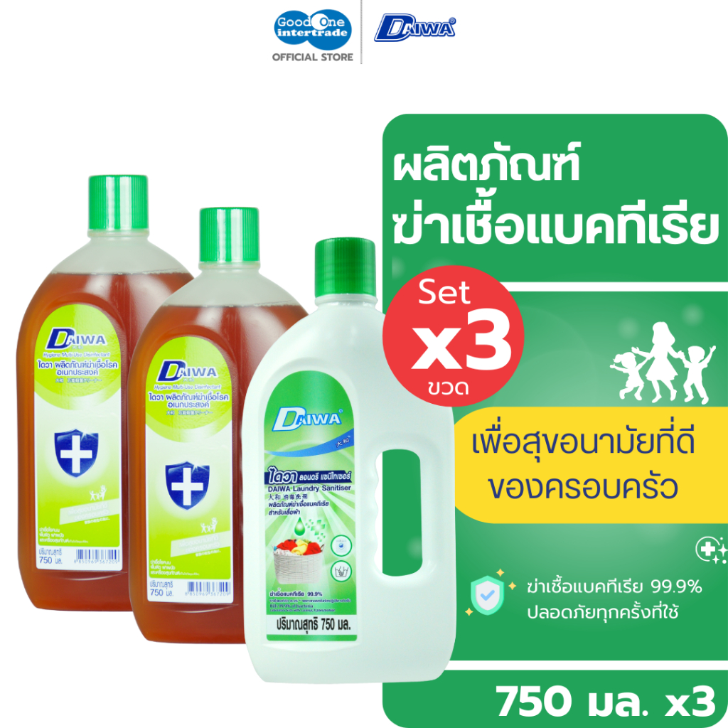 DAIWA ไดวา น้ำยาฆ่าเชื้อโรคอเนกประสงค์ 750 มล.2ขวด และฆ่าเชื้อแบคทีเรียบนเสื้อผ้า 750 มล.1ขวด (เซท3ขวด)