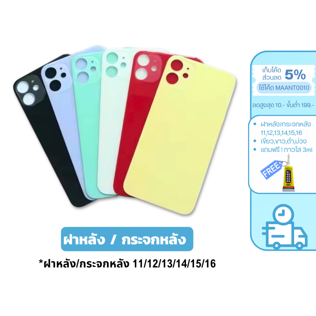 MaAnt ฝาหลัง/กระจกหลัง 11/12/13/14/15/16 กระจกฝาหลัง พร้อมส่ง