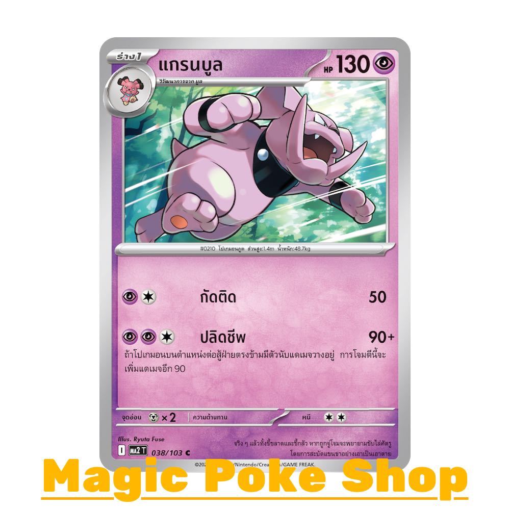 แกรนบูล (C/SD) พลังจิต ชุด อัคคีสีคราม การ์ดโปเกมอน (Pokemon Card Game) ภาษาไทย ma2-038