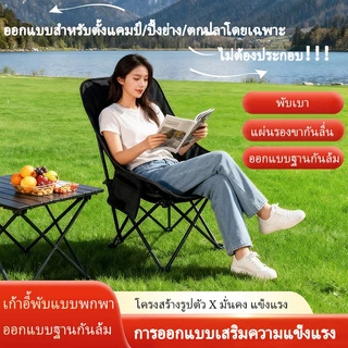 เก้าอี้พับสูงหลัง ที่สวยงาม ง่ายพกพา และสะดวกใช้//เก้าอี้พับมี 3 มุมปรับ