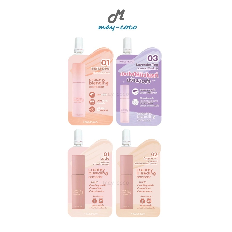 ถูก/แท้/มีไลฟ์ (ซอง) คอเรคเตอร์ คอนซีลเลอร์ MEILINDA Creamy Blending Corrector/C