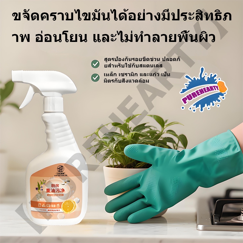 สเปรย์ทำความสะอาดห้องครัว 450 มล. น้ำยาขจัดคราบไขมันอเนกประสงค์ ขจัดคราบน้ำมัน คราบไขมัน และคราบฝังแน่นได้อย่างง่ายดาย - รูปที่ 6