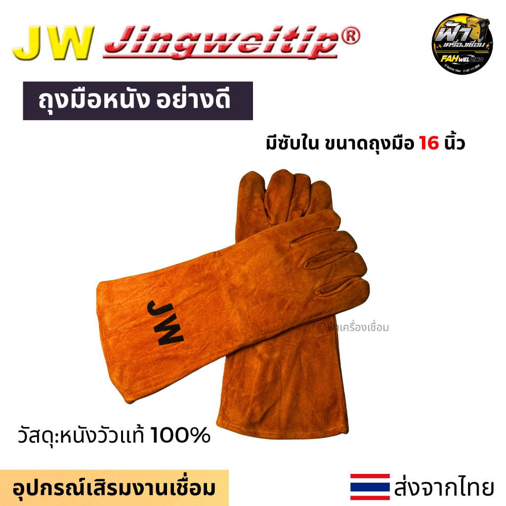 ถุงมือหนังงานเชื่อม หนังแท้ ยาว 16 นิ้ว