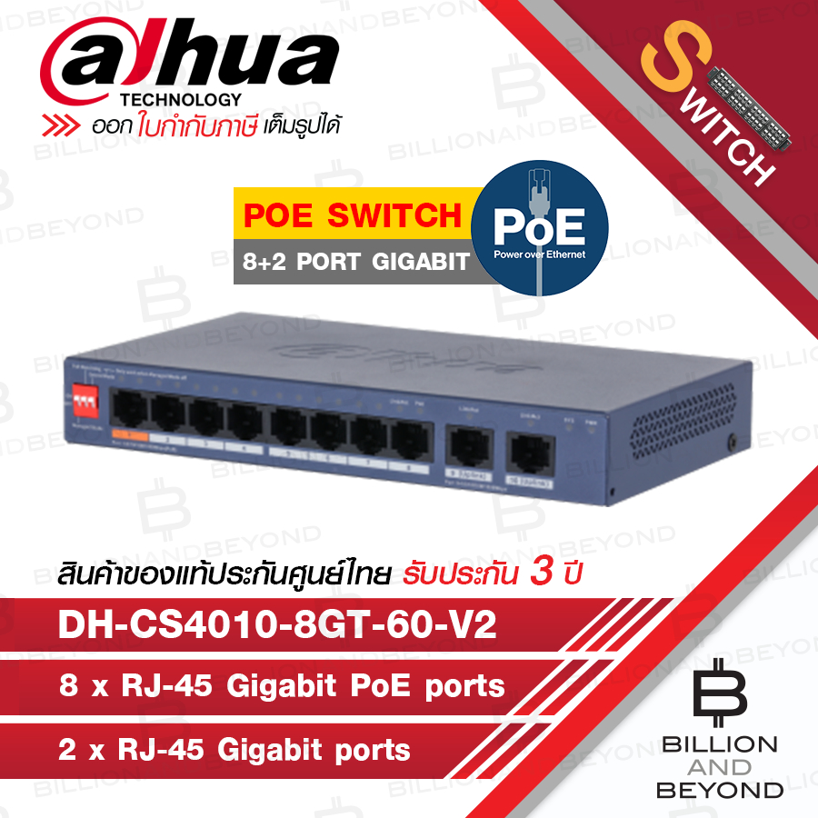 DAHUA DH-CS4010-8GT-60-V2 สวิตซ์ 8 × RJ-45 Gigabit PoE ports, 2 × RJ-45 Gigabit ports.