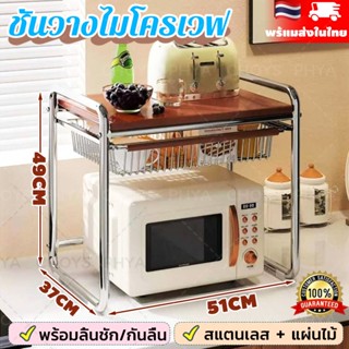 ชั้นวางของ ชั้นวางไมโครเวฟ ชั้นวางของในครัว ชั้นวางเตาอบ ชั้…