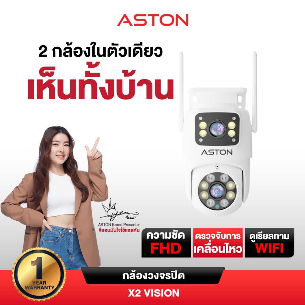 กล้องวงจรปิด บันทึก 2 กล้องพร้อมกัน Aston X2 Vision กล้องวงจรปิด กล้องบ้าน ชัดFHD ภาพสี 24 ชม รับประ