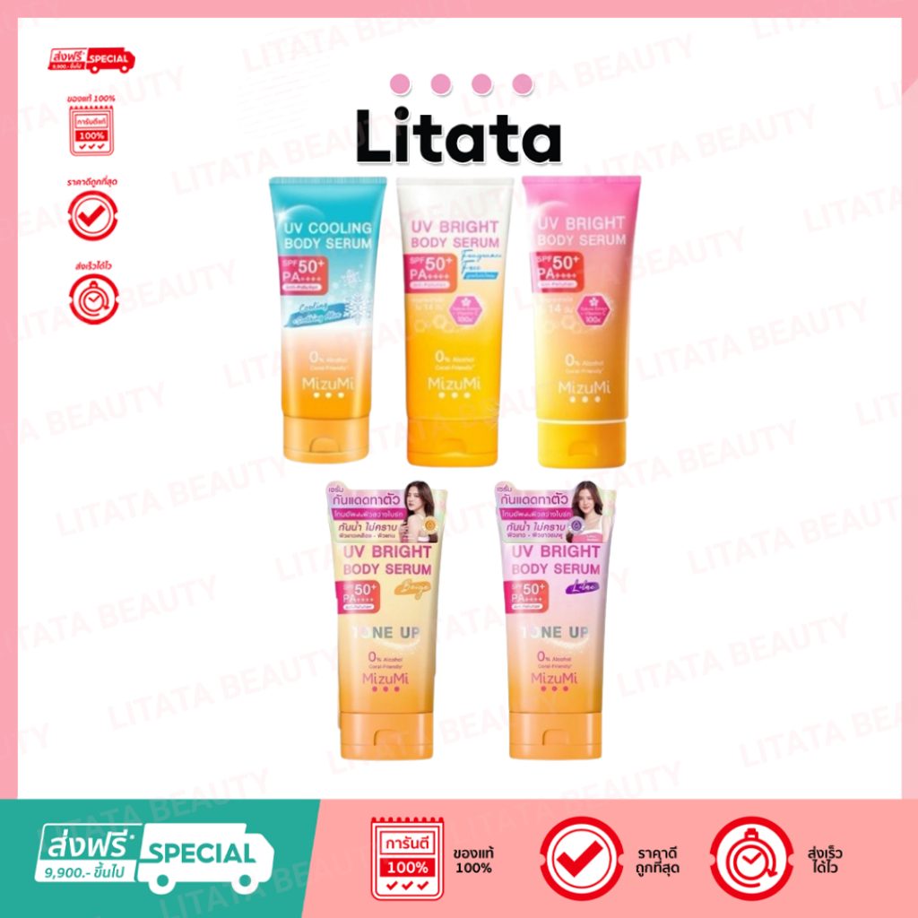 [ รวมกันแดด ] Mizumi Uv Cooling Body Serum ครีมกันแดด มิซึมิ ยูวี คูลลิ่ง บอดี้ เซรั่ม 180มล.
