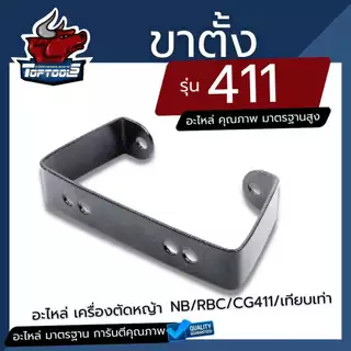 ขาตั้ง ฐานรอง ขาตั้งเครื่องตัดหญ้า 328, 411 , TL52 , GX35 , T200 อย่างดี