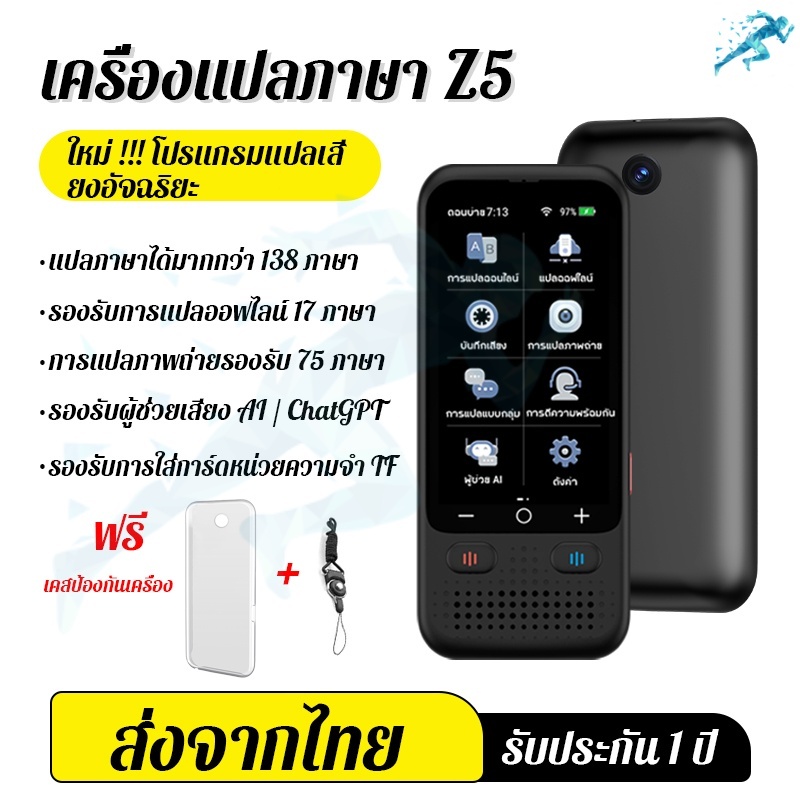 (จัดส่งด่วนในสต็อก)ล่าสุด2024 แปลไทยออฟไลน์ได้ เครื่องแปลภาษา 138+ภาษา รุ่นZ5 เมนูไทย พูดปุ๊บแปลปั๊บ