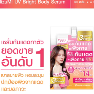 ดีล🔥 MizuMi UV Bright Body Serum มิซึมิ ยูวี ไบรท์ บอดี้ เซรั่ม SPF50+ PA++++ 30 กรัม
