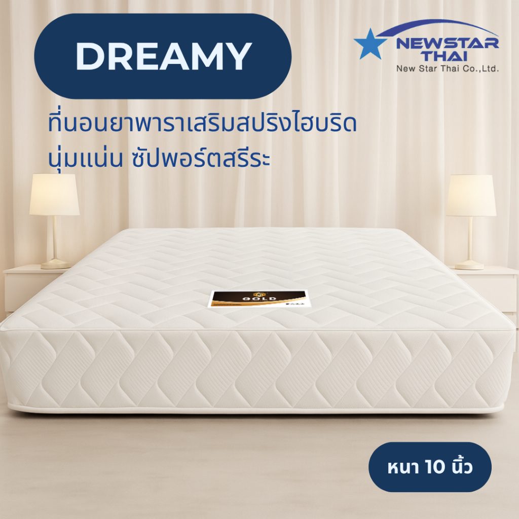 ตกแต่งบ้าน  ที่นอนยางพาราแท้เสริมสปริงไฮบริด DREAMY นุ่มแน่น ซัปพอร์จสรีระ หลับสบายผ่อนคลายเต็มที่ หนา 10 นิ้ว ราคาพิเศษ