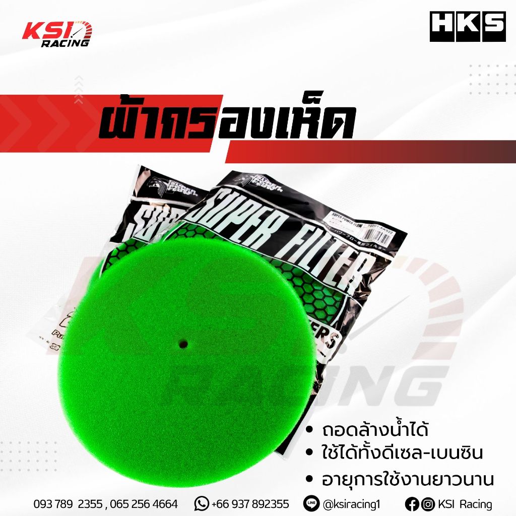 กรองอากาศ กรองเปลือย กรองเห็ด กรองซิ่ง กรองแต่ง แผ่นกรองเปลือย HKS ขนาด 200 มิล เพิ่มกำลัง-แรงม้า-แรงบิด