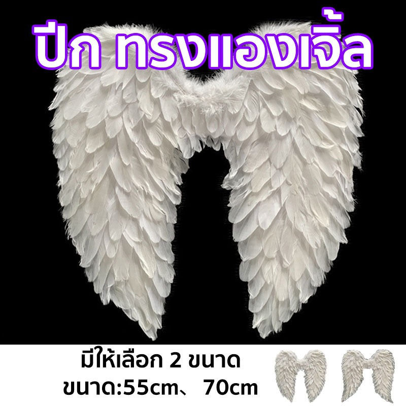 ปีกขนขก ปีกนางฟ้า ปีกเดวิล ปีกปีศาจ เด็ก-ผู้ใหญ่ พร็อพปาร์ตี้ ฮาโลวีน การแสดงบนเวที พร็อพปาร์ตี้