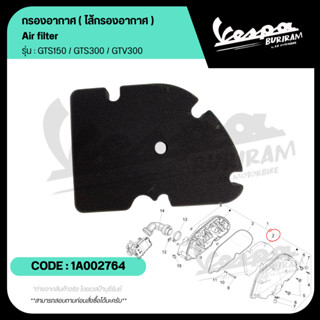 1A002764 กรองอากาศ Vespa ( ไส้กรองอากาศ ) รุ่น GTS150-300cc …