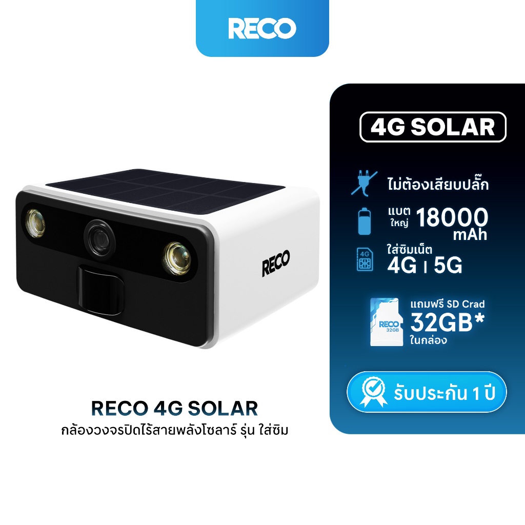 RECO 4G SOLAR กล้องวงจรปิดไร้สาย ใช้พร้อมชาร์จ แผงโซลาร์เซลล์ในตัว ความคมชัดสูง แบตเตอรี่อึด
