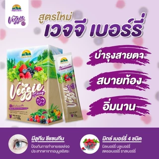 ลดแรง!! Veggie Berry เวจจีเบอร์รี่ ผงผักและมิกซ์เบอร์รี่รวม 34 ชนิด ช่วยบำรุงสายตา