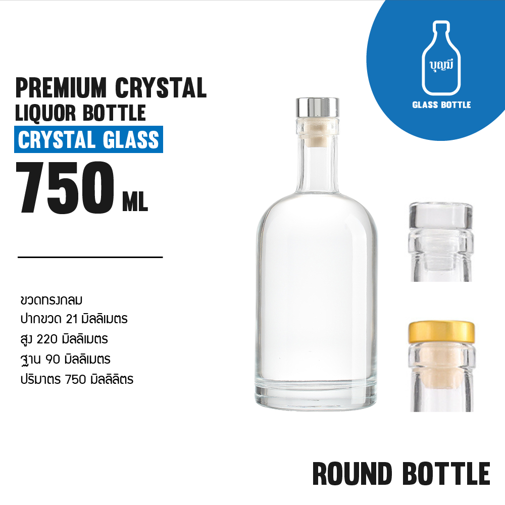 Premium Crystal Liquor Bottle  ขวดแก้ว ขวดเหล้า ขวดใส ขวดสุราพรีเมี่ยม ขนาด 750ml (BS-0750-009)
