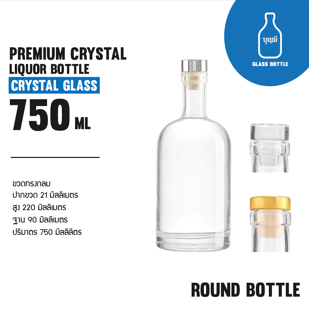 Premium Crystal Liquor Bottle ขวดแก้ว ขวดเหล้า ขวดใส ขวดสุราพรีเมี่ยม ขนาด 750ml (BS-0750-009)