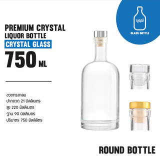 Premium Crystal Liquor Bottle ขวดแก้ว ขวดเหล้า ขวดใส ขวดสุราพรีเมี่ยม ขนาด 750ml (BS-0750-009)
