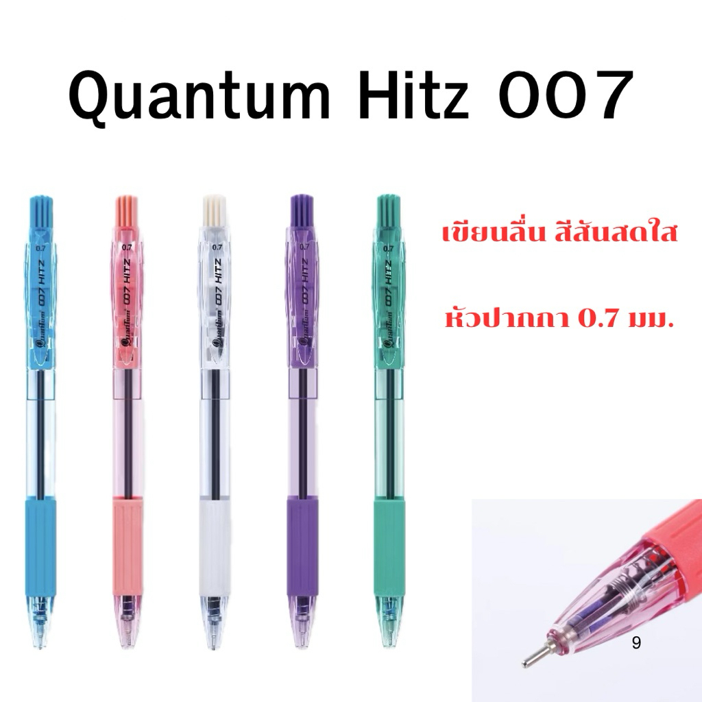 ปากกา  QuanTum  รุ่น  007  HITZ  หมึกสีน้ำเงิน  0.7  มม.  (แพ็ค 5,10 ด้าม)