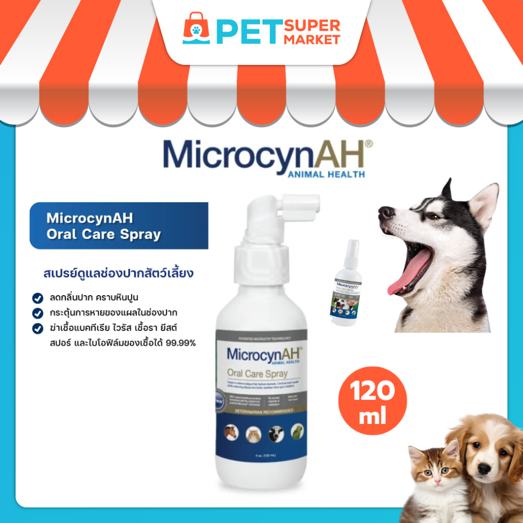 MicrocynAH Oral Care Spray 120 ml ลดกลิ่นปาก ลดคราบหินปูน ปลอดภัยสำหรับสัตว์เลี้ยง