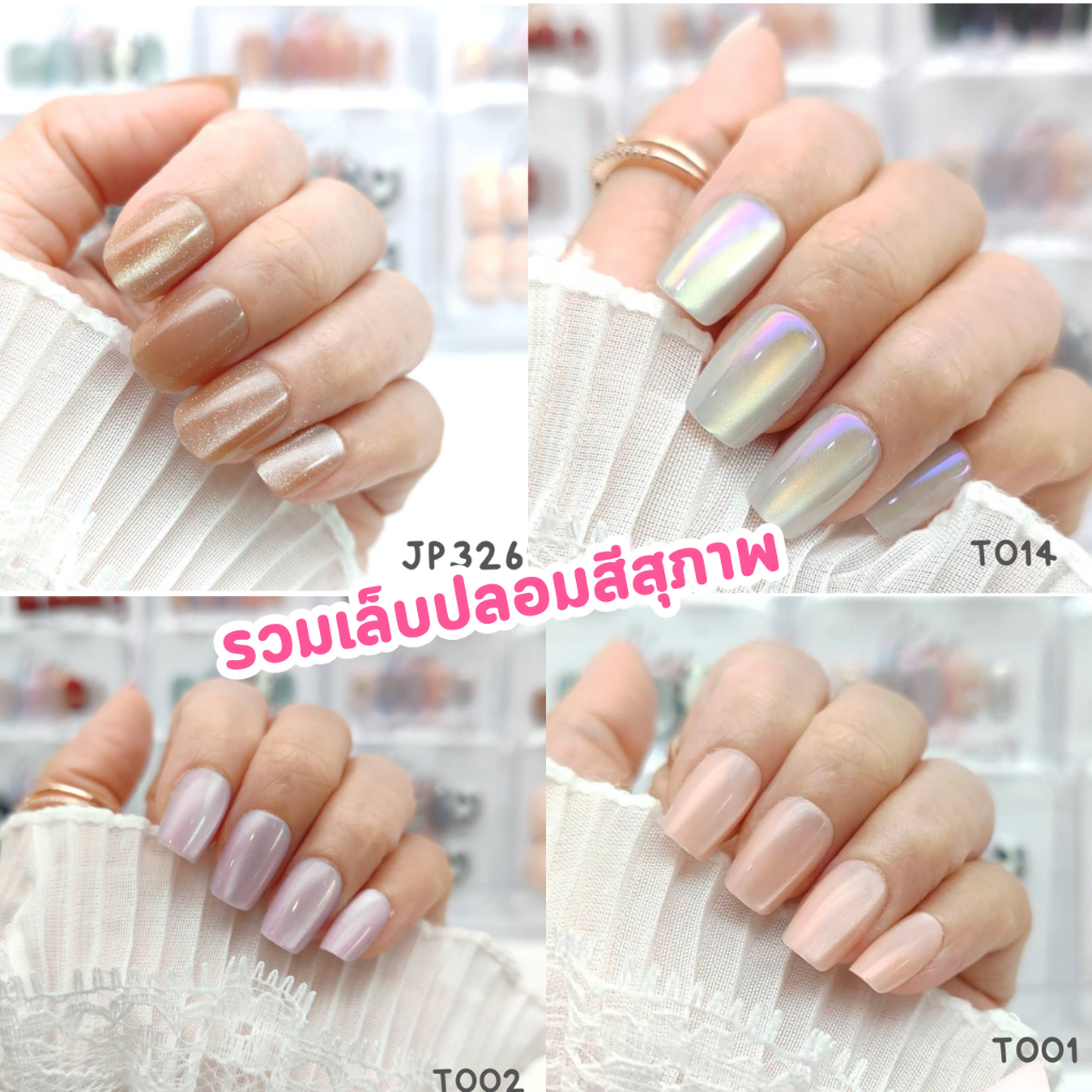 🔥ส่งไว ส่งด่วน🔥เล็บปลอมแบบสั้นพร้อมติด สีสุภาพ ใส่ไปเรียน ทำงาน สวยๆ ใช้ซ้ำได้ 💢วัดไซส์ก่อนสั่งนะคะ