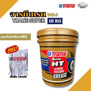 จาระบีเทรนทอง จาระบีทนความร้อน จารบีเทรนทอง 18กิโล แถมฟรี เส…