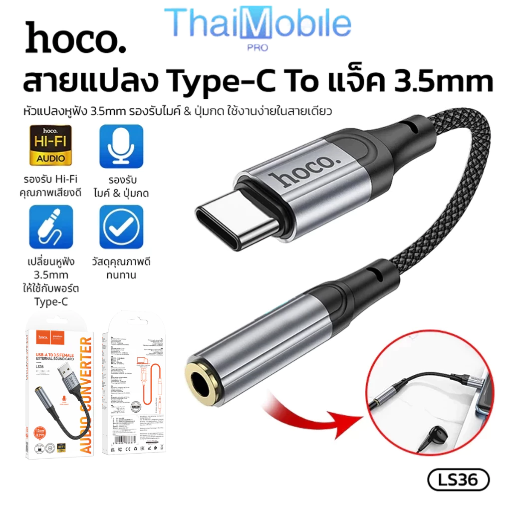 HOCO LS36 อะแดปเตอร์สาย Type-C to 3.5มล.ตัวสายแปลงเสียง หัวแปลง หูฟัง external sound card ตัวสายแปลง สามารถใช้งานได้กับโ