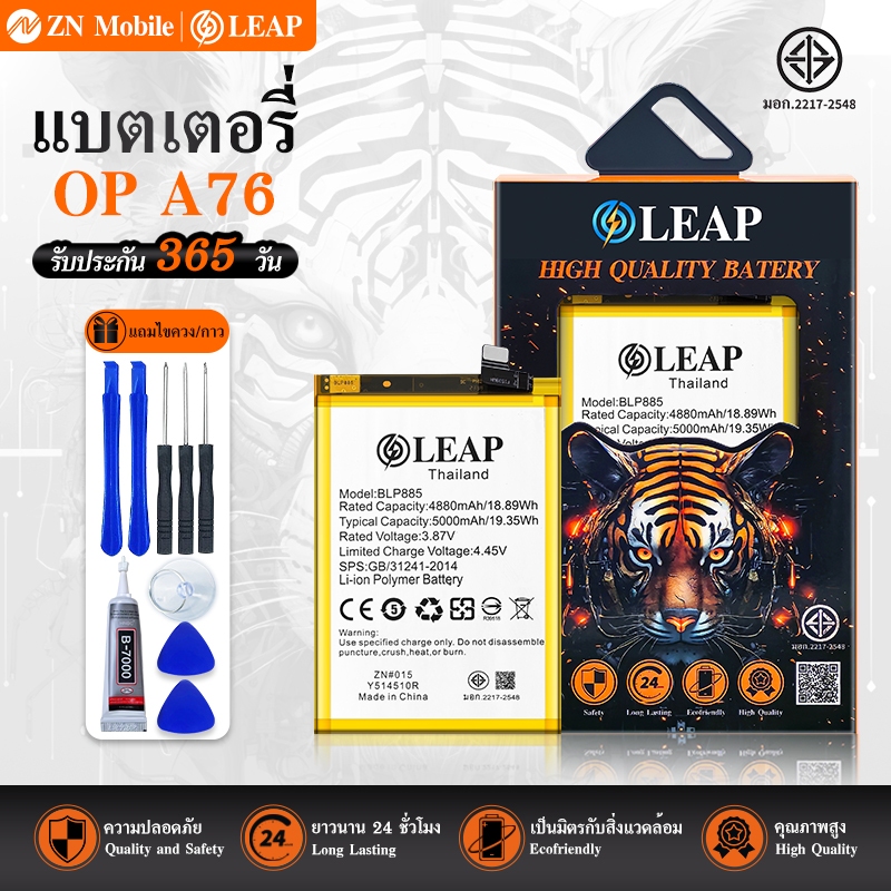 LEAP แบตop A76 แท้ BLP885 A76 5000mAh แบตเตอรี่ a76 blp885 ประกัน