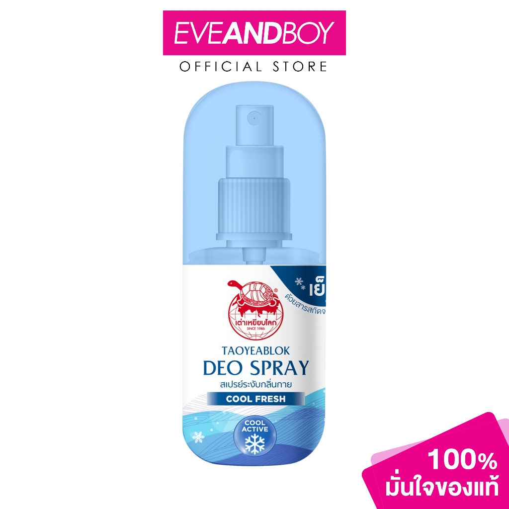 TAO YEAB LOK - Cool Fresh Deo Spray (50ml.) เต่าเหยียบโลก คูล เฟรช ดีโอ สเปรย์