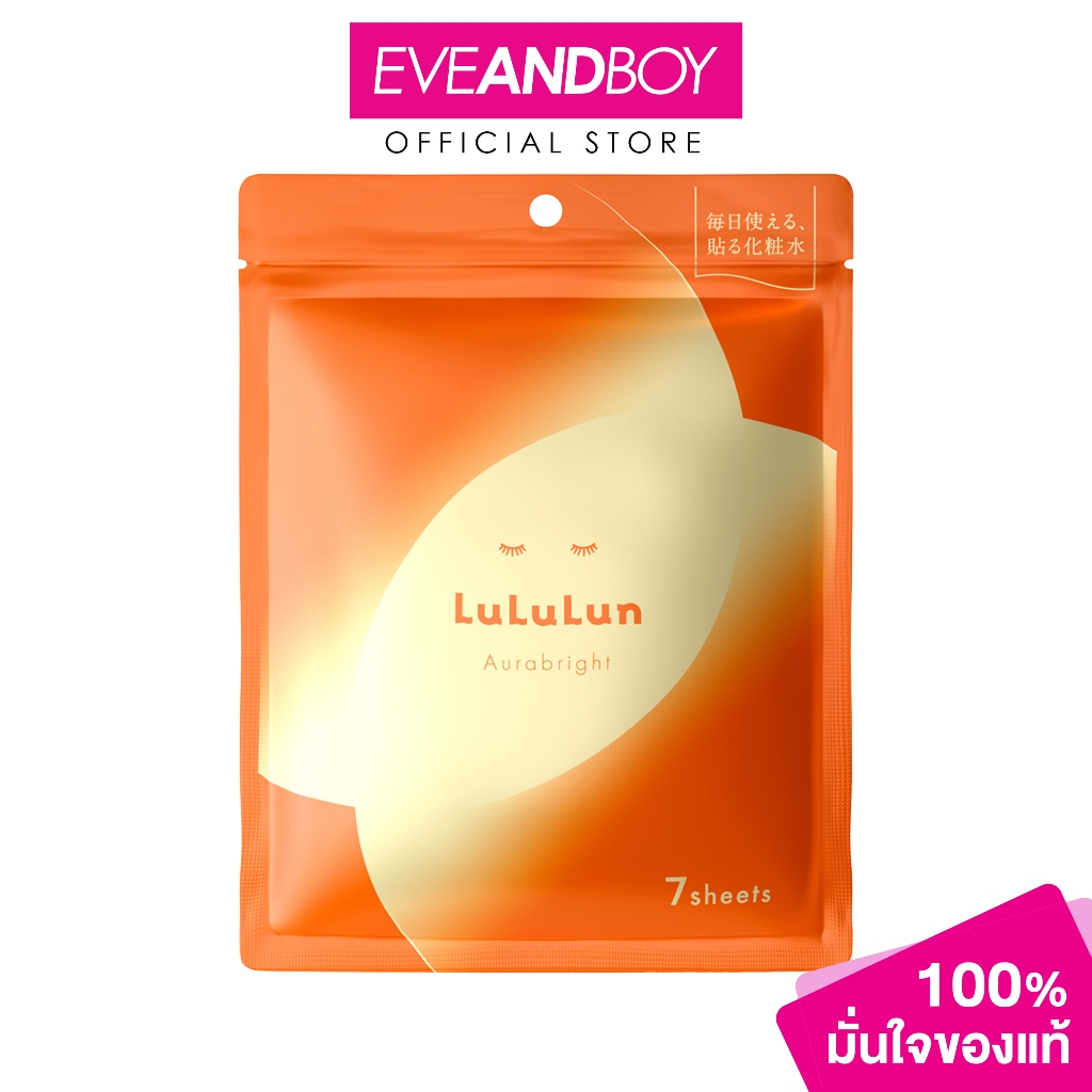 LULULUN - Face Mask Aura Bright 7 Sheets (7PCS) ลูลูลูน เฟซ มาส์ก ออร่า บี